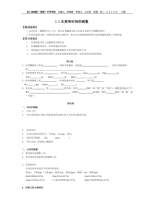 lxl11长度和时间的测量导学案