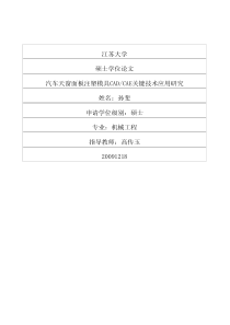 汽车天窗面板注塑模具CADCAE关键技术应用研究