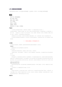 LZK 定量掺水阀说明书