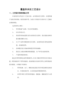 汽车模具工艺案例分析