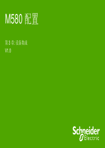 M580培训-3设备集成
