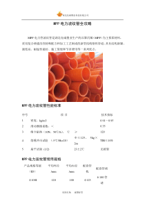MPP电力波纹管全攻略