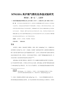 M701SDA高炉煤气燃机低热值试验研究
