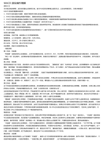 MACD波段操作
