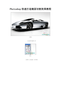 Photoshop快速打造镜面切割效果教程