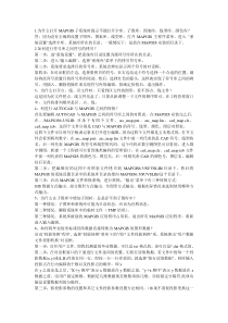 MAPGIS常见问题