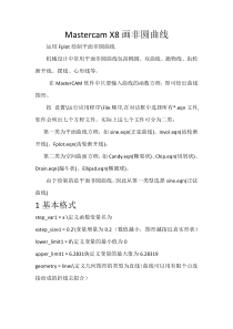 MastercamX8画非圆曲线