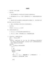 mathematica数学实验报告实验四