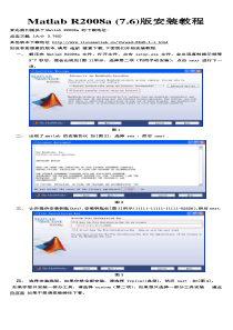 Matlab+R2008a+安装教程