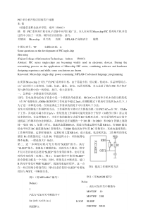 PIC单片机开发的若干问题