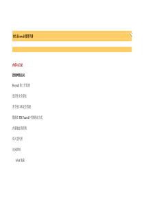 PIXFirewall使用手册