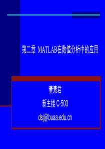 MATLABSimulink北航第二次课2