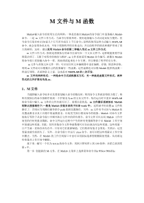 MATLAB_M文件与M函数
