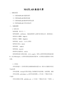 MATLAB上机练习集
