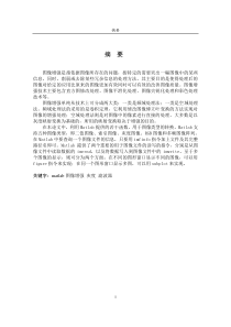 MATLAB中图像增强技术的实现