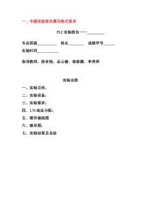 PLC专题实验