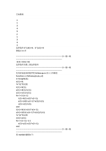 matlab中调用追赶法求解系数矩阵的三次样条插值