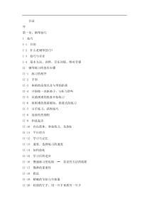 piano钢琴基础教程