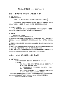 MatLab仿真试验