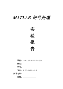 MATLAB信号处理