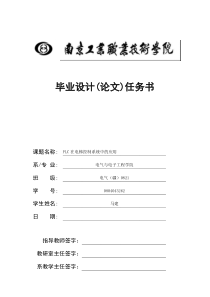 PLC在电梯系统中的控制任务书