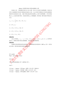 matlab四阶龙格-库塔法求微分方程