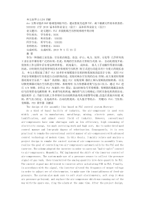 PLC在装配线空压控制系统中的应用