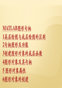 matlab图形句柄.