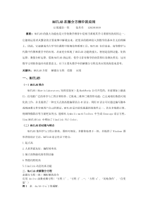 MATLAB在数学中的应用