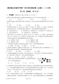 惠来慈云实验中学生物试卷（必修21-3章）