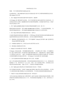 Matlab大作业题目2016