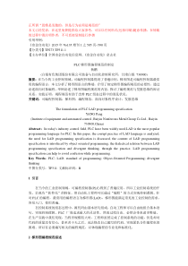 PLC梯形图编程规范的制定(白银杨鹏)