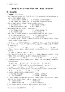 惠来慈云实验中学生物选科每周一测第四章基因的表达