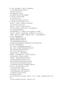 PLC的经验之谈