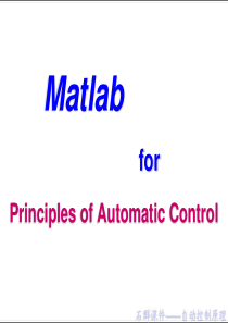 Matlab实验一_传递函数表示方法.