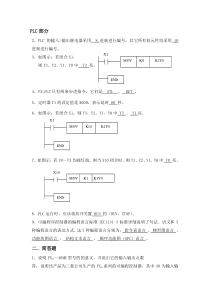 plc考试试题及参考答桉