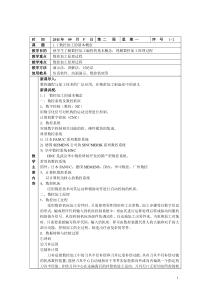 数控车实训项目式教学教案