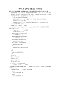 matlab平时作业