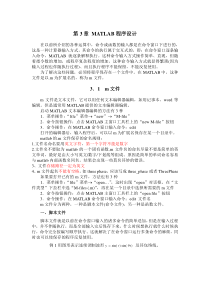 MATLAB应用第3章第2版MATLAB程序设计