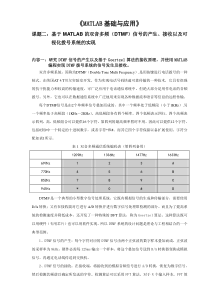 MATLAB应用课题二GUI拨号实验