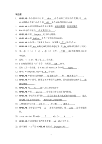 MATLAB总复习题(14151)