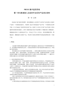 pm2000产品培训资料