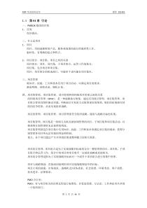 PMBOK第五版知识点