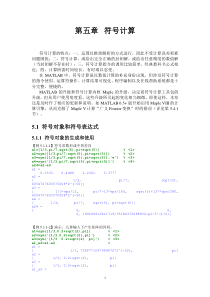 matlab教程详解(5)