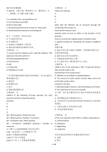 PMP200道全真模拟题