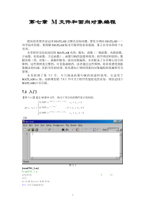 matlab教程详解(6)