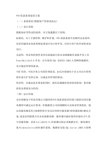 POS收款系统建设方案