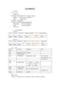 POS机通信协议和卡存储结构
