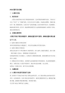 pos硬件全攻略