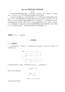 matlab在优化设计中的应用